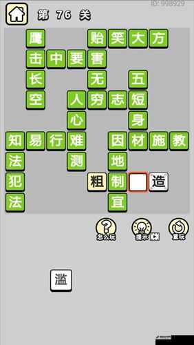 连接木块桥第76关详细图文通关攻略解析