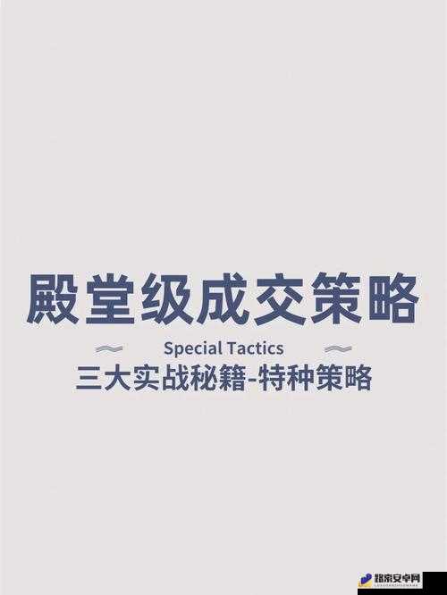 秘境对决残局策略，过犹不及的实战智慧详解